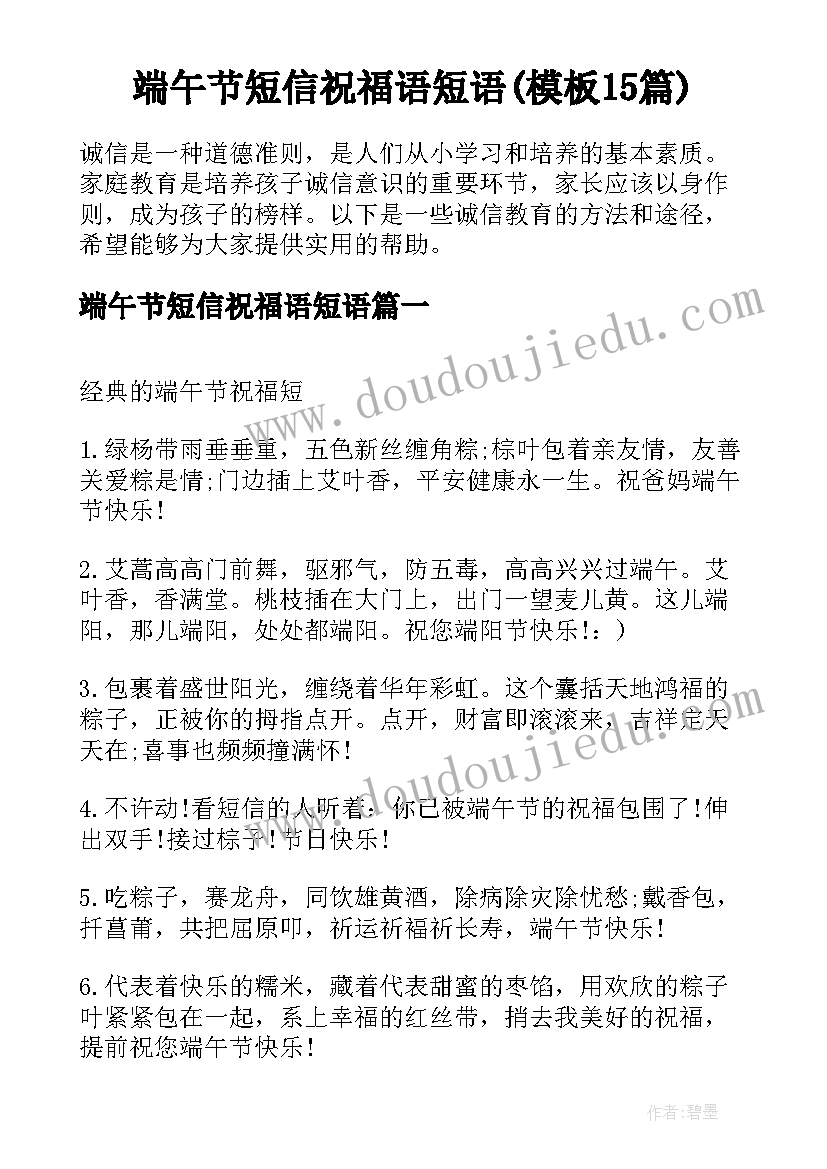 端午节短信祝福语短语(模板15篇)