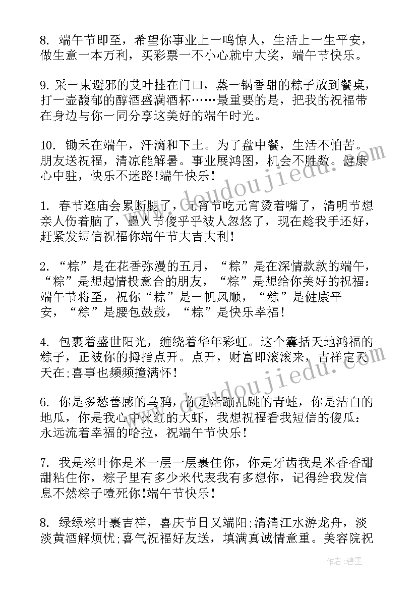 端午节短信祝福语短语(模板15篇)