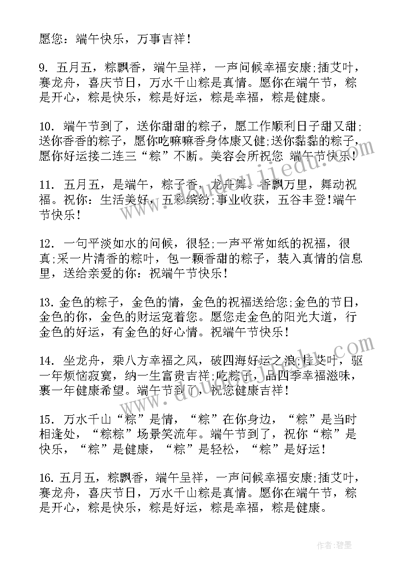 端午节短信祝福语短语(模板15篇)