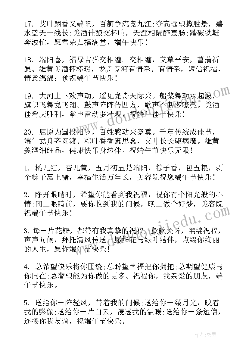 端午节短信祝福语短语(模板15篇)