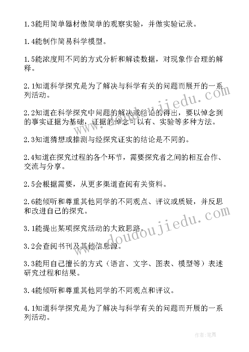 最新湘教版科学教案 科学教学计划(实用8篇)