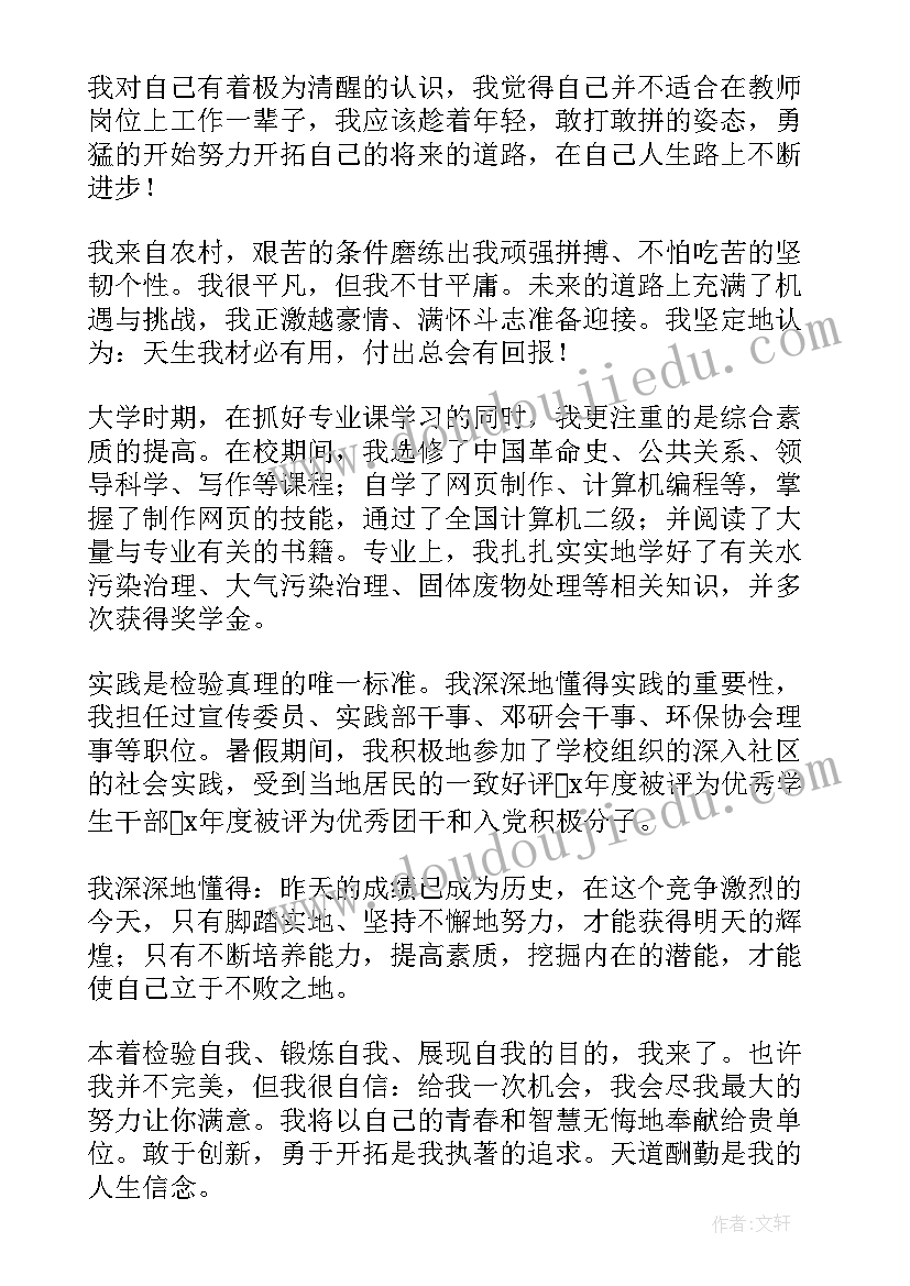 最新师范毕业生自荐(汇总5篇)