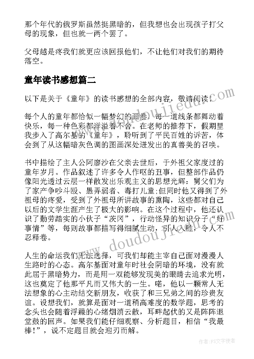 童年读书感想(实用8篇)