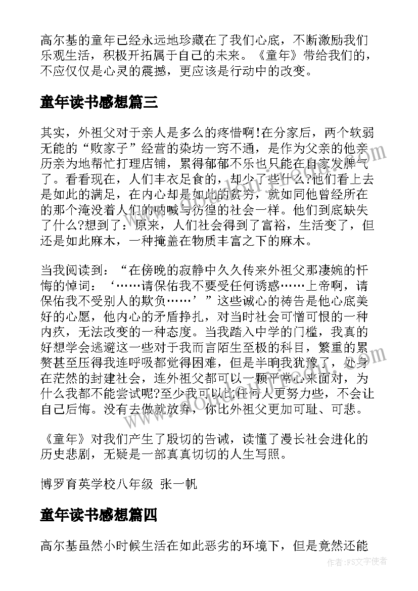 童年读书感想(实用8篇)