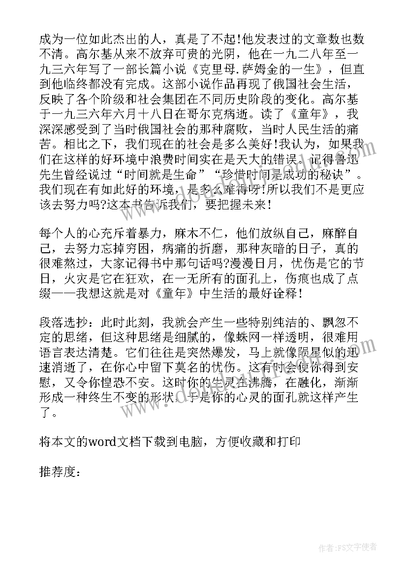 童年读书感想(实用8篇)