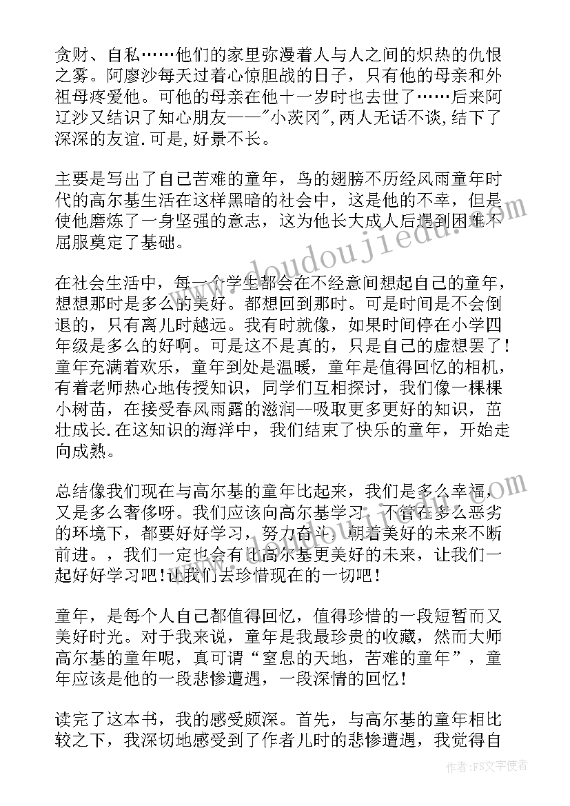 童年读书感想(实用8篇)