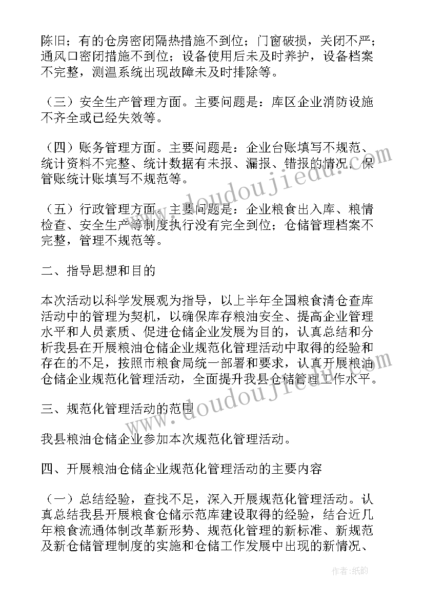 最新教学规范月活动方案 规范管理年活动实施方案(大全20篇)