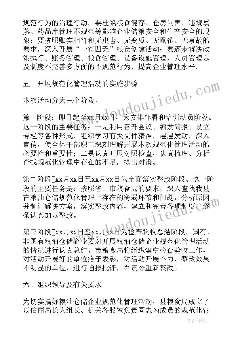 最新教学规范月活动方案 规范管理年活动实施方案(大全20篇)