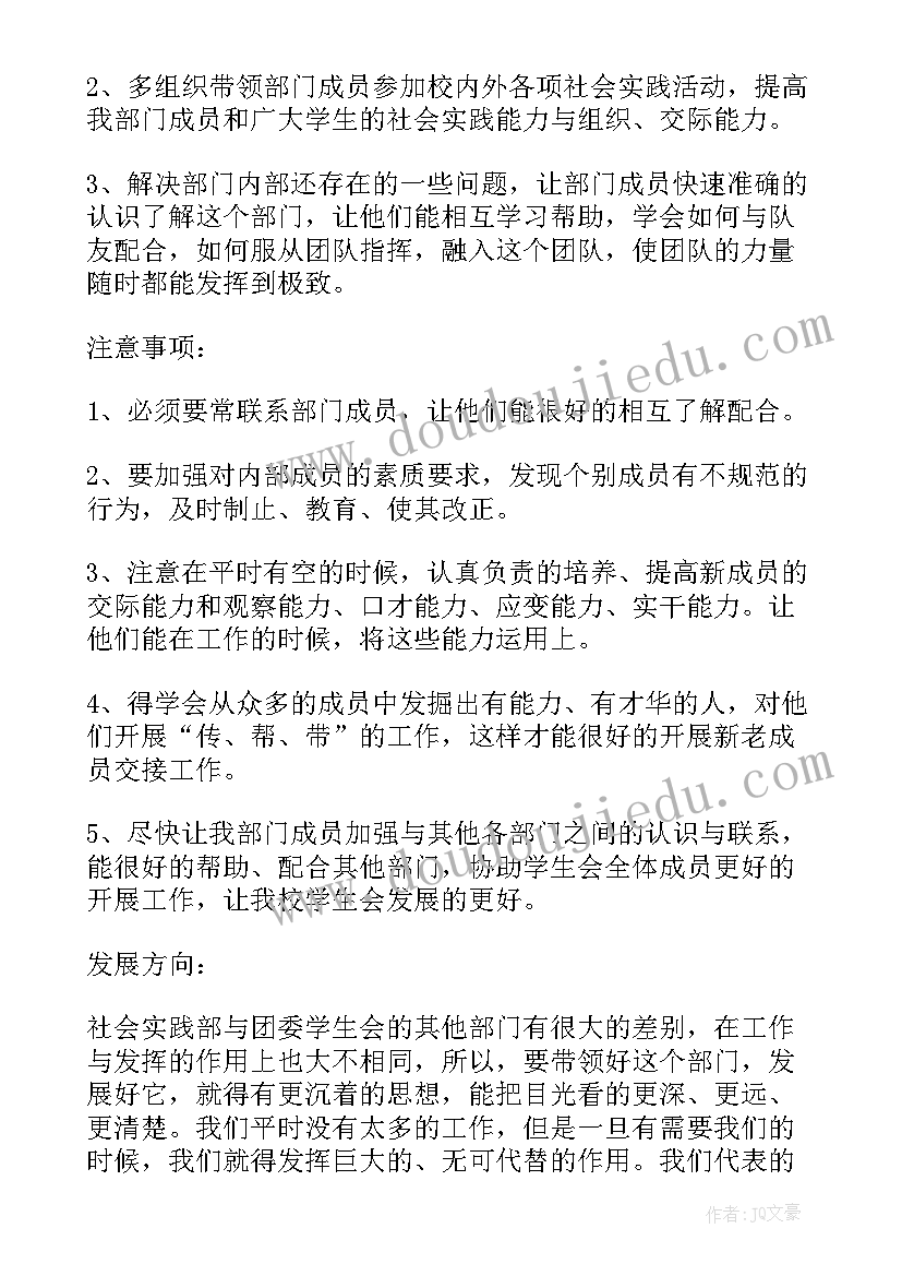 大学生实践部工作计划书(实用20篇)