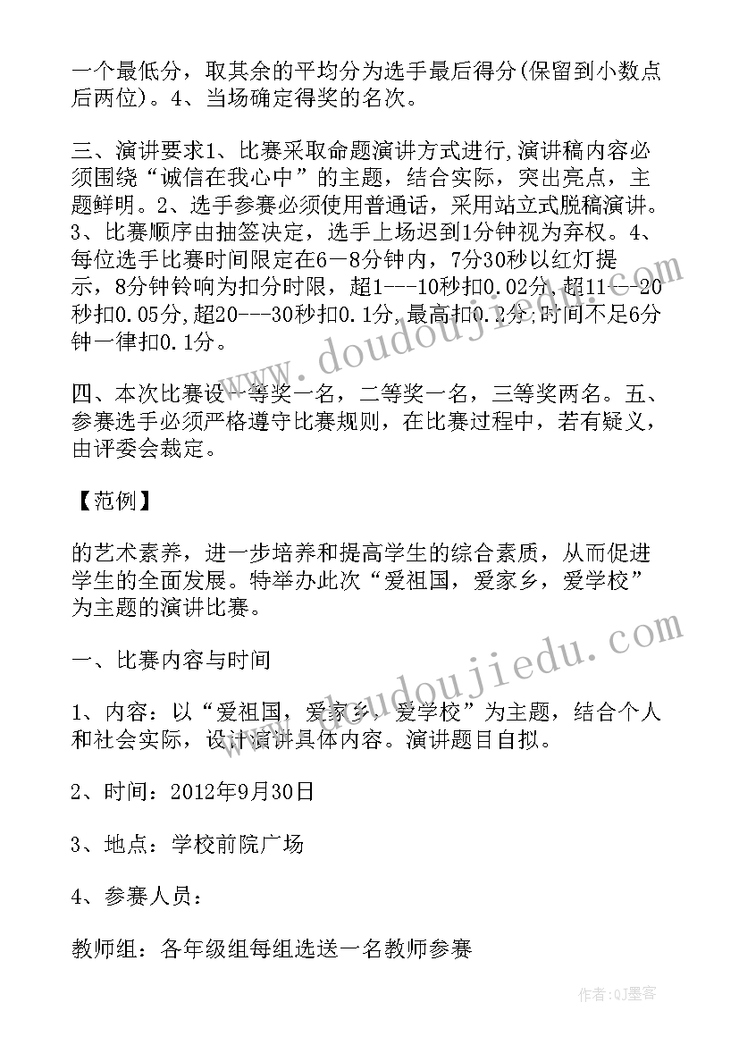 演讲活动方案策划书(模板9篇)