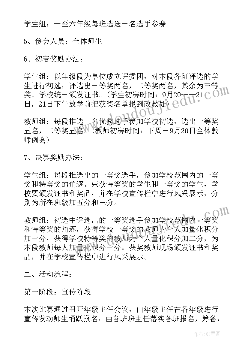 演讲活动方案策划书(模板9篇)