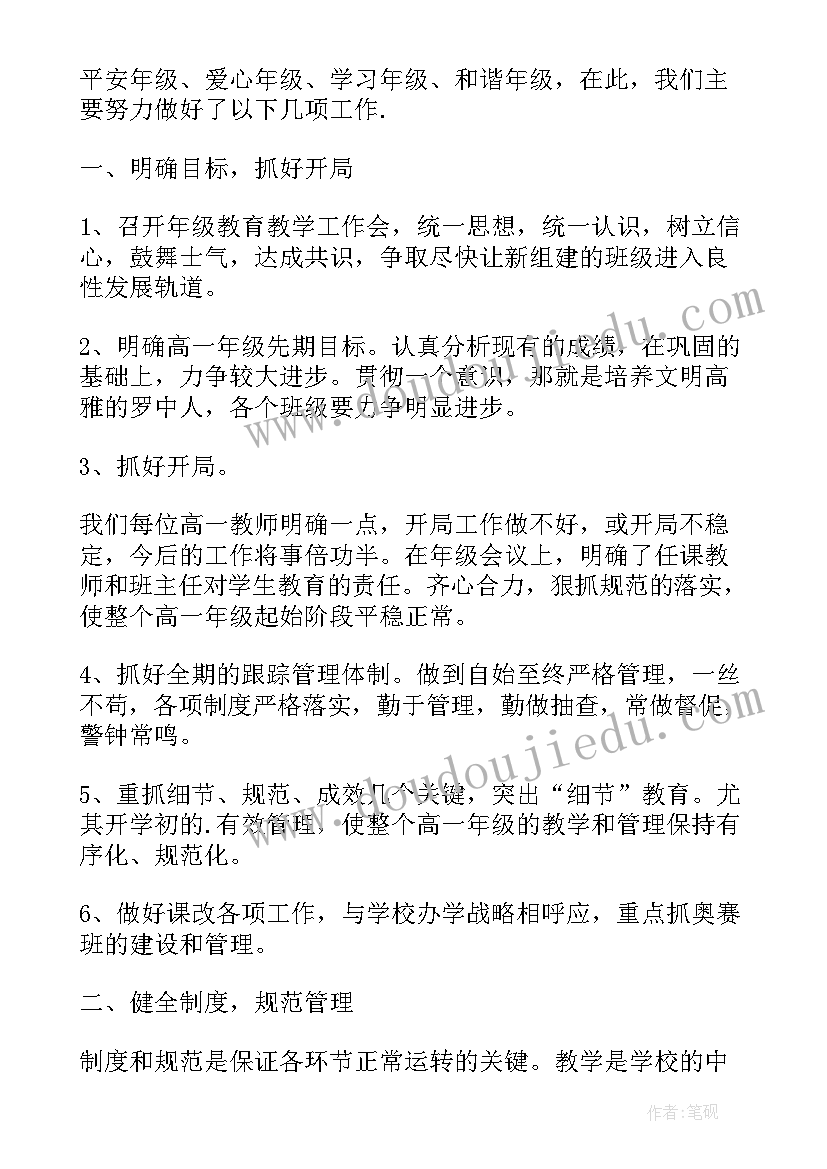 高一第一学期工作总结 高一学期末班主任工作总结(模板11篇)