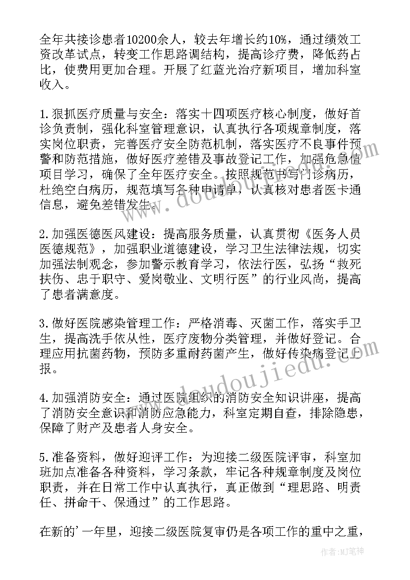 皮肤科年终总结和计划 皮肤科医生年终总结(汇总8篇)