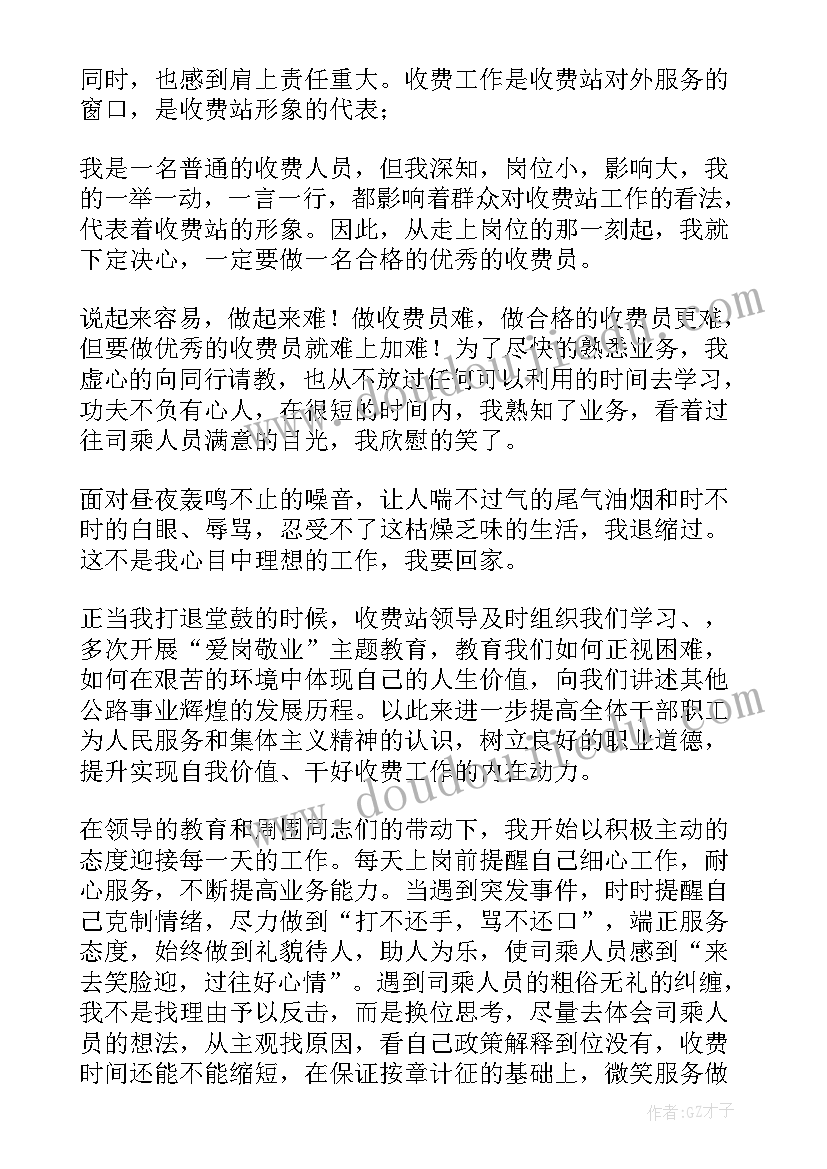 无悔的选择演讲稿 无悔选择教师节演讲稿(通用8篇)