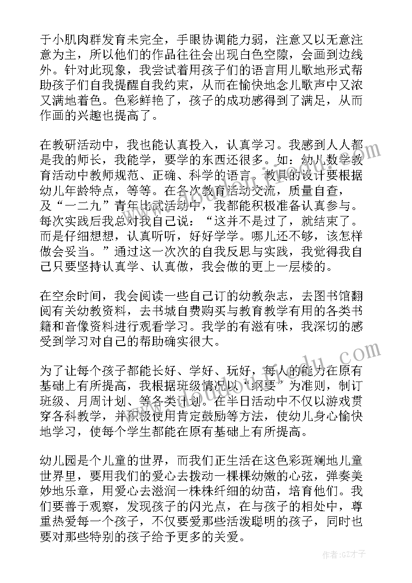 中班教师年度个人工作总结(实用9篇)