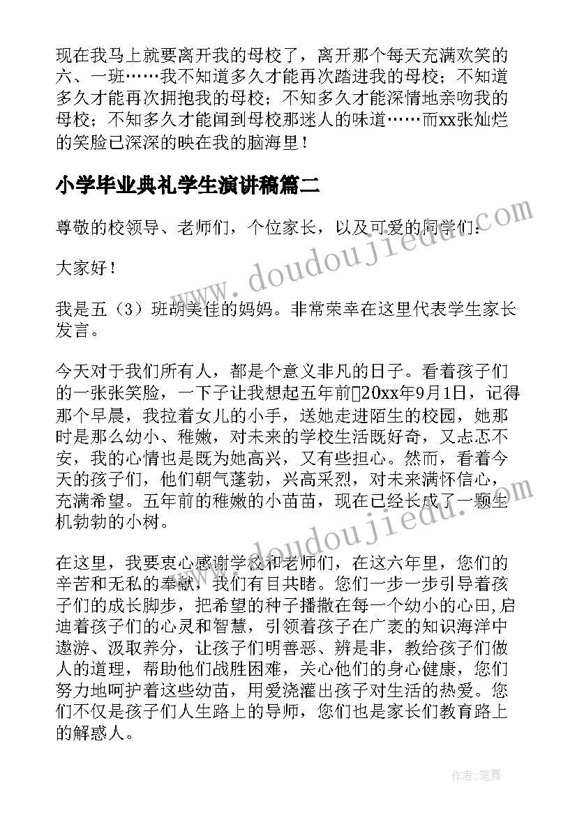 小学毕业典礼学生演讲稿(通用12篇)