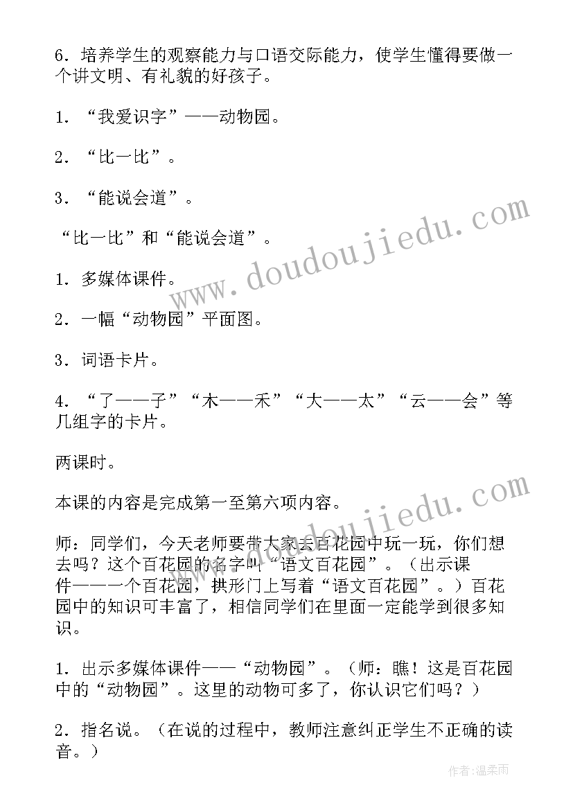 2023年语文百花园一教学反思 语文百花园六教案(汇总12篇)