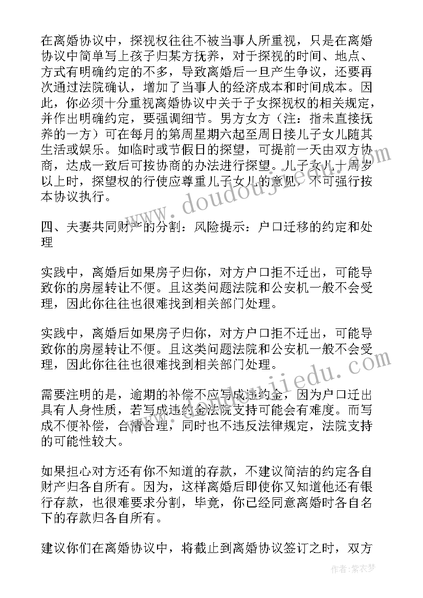 2023年孕妇离婚协议书孕妇离婚协议书才有效 孕妇离婚协议书(通用10篇)