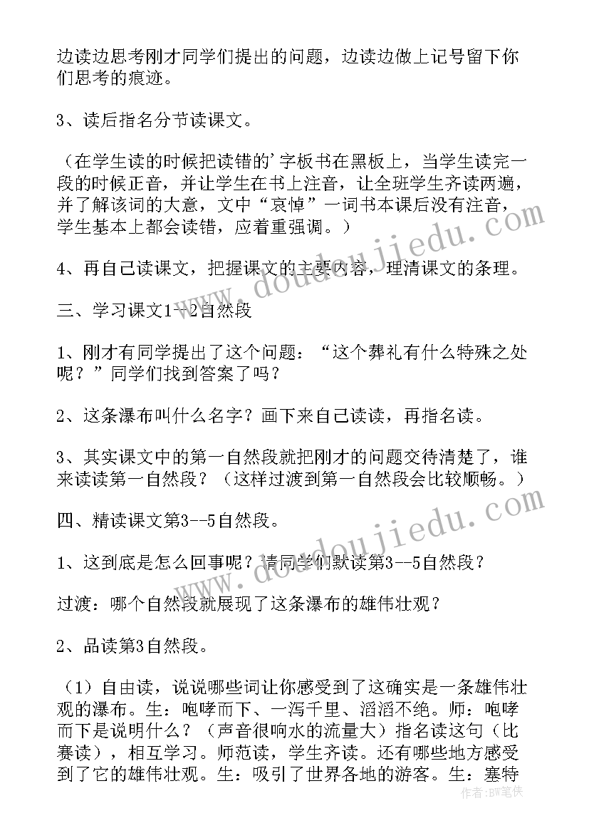 最新特殊的葬礼的教学设计及反思(大全8篇)