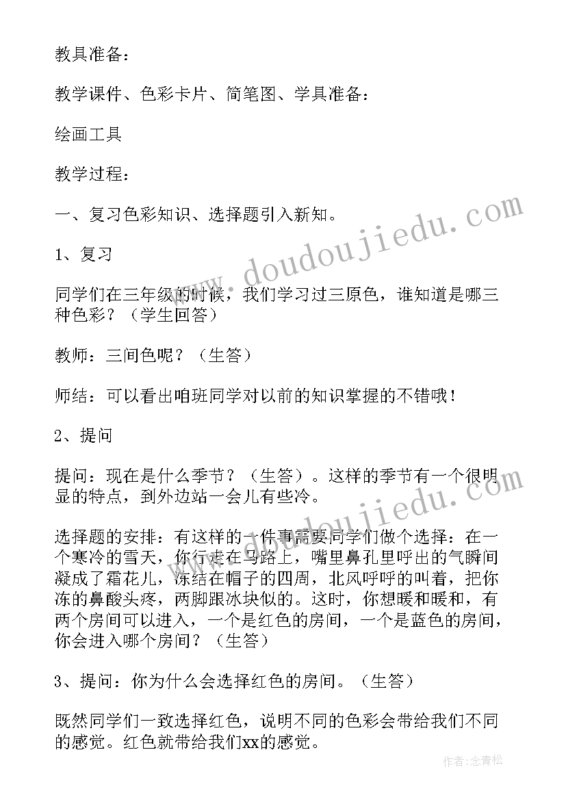 2023年四年级美术生活中的暖色教案(汇总8篇)