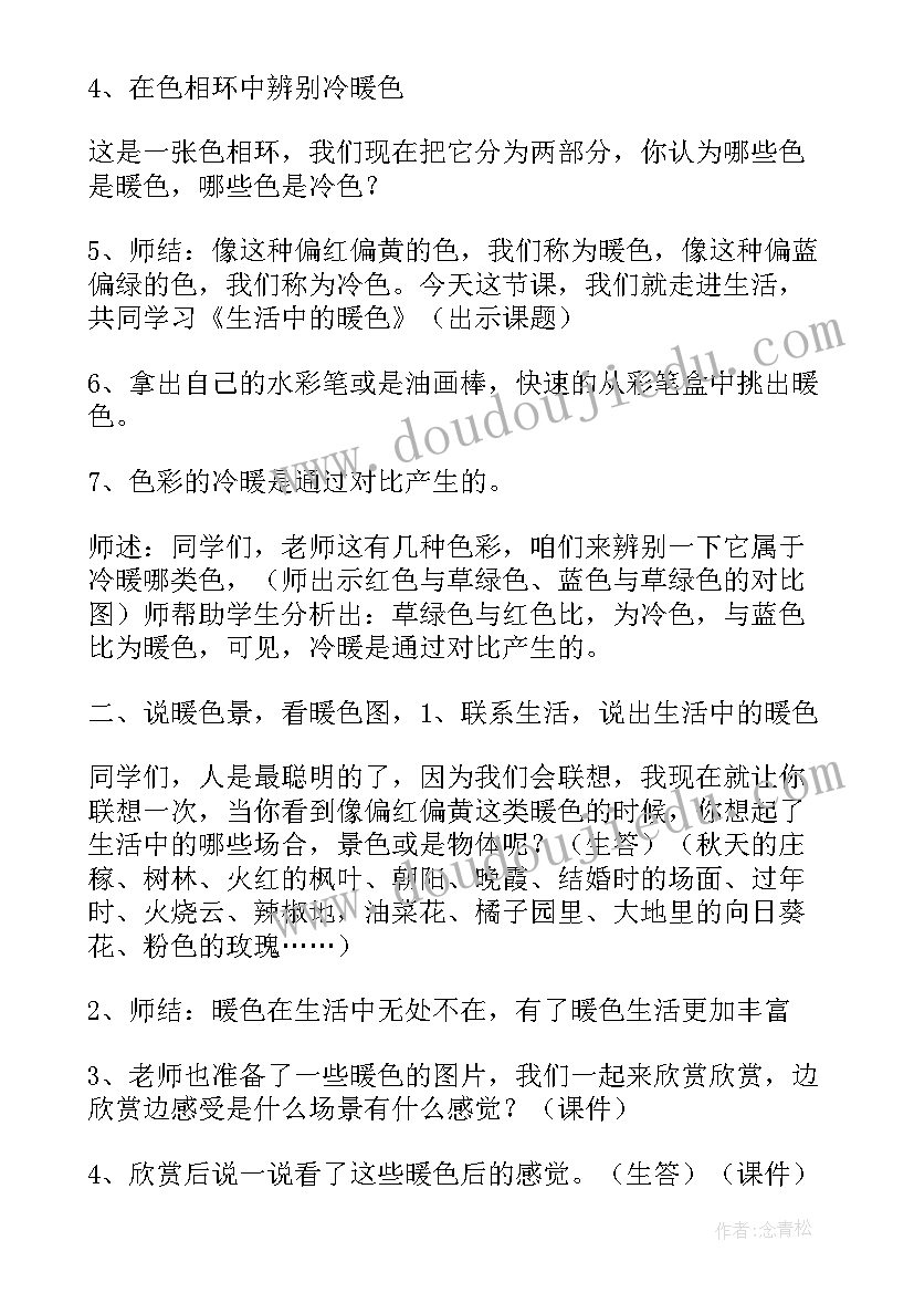 2023年四年级美术生活中的暖色教案(汇总8篇)