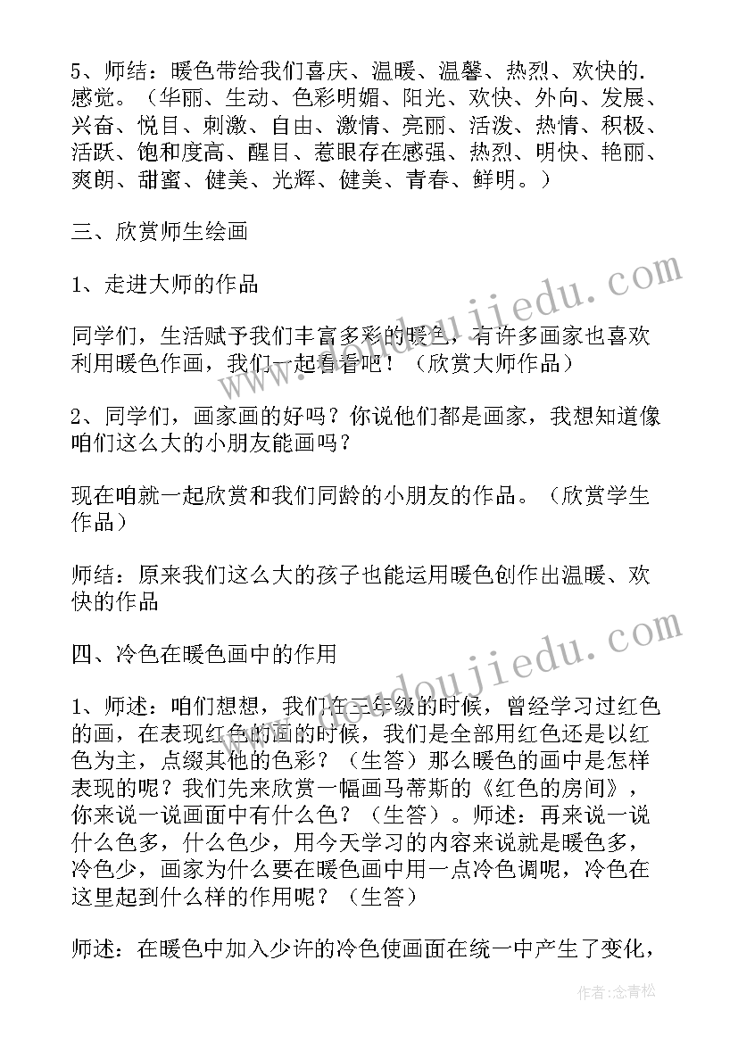 2023年四年级美术生活中的暖色教案(汇总8篇)