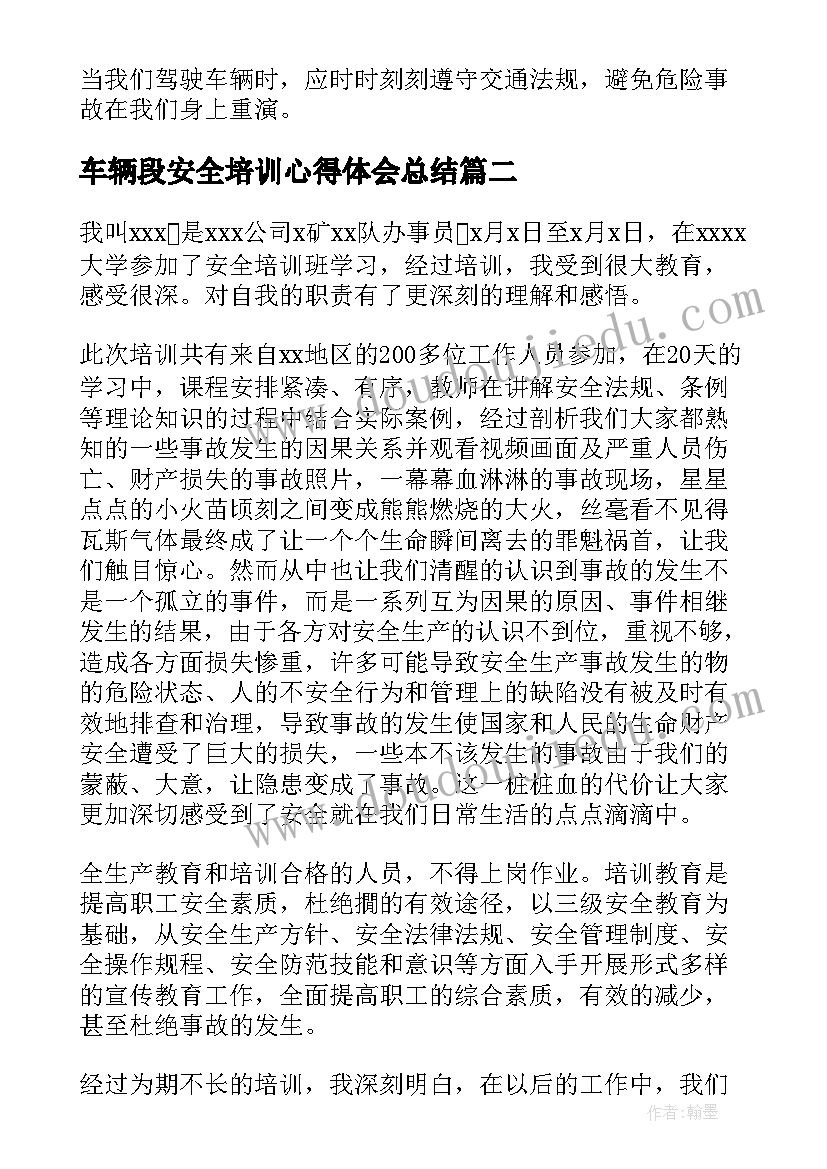 2023年车辆段安全培训心得体会总结(汇总8篇)