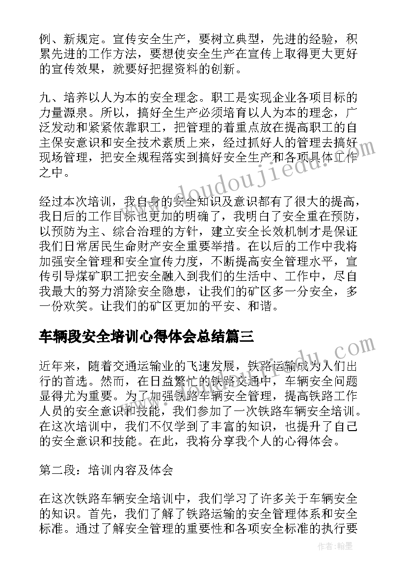 2023年车辆段安全培训心得体会总结(汇总8篇)