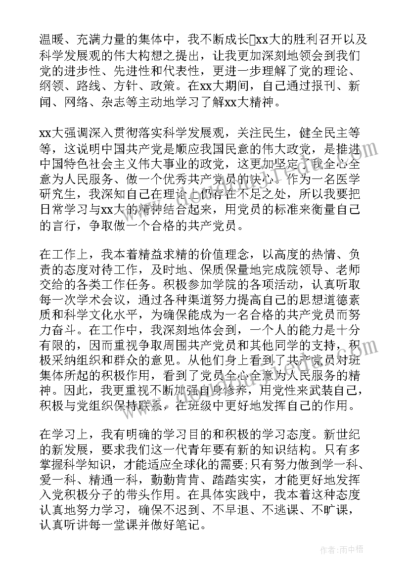 最新入党积极分子补考思想汇报 研究生入党积极分子思想汇报参考(优质9篇)