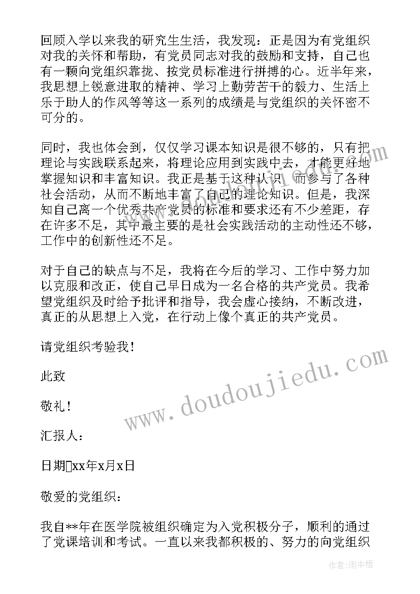 最新入党积极分子补考思想汇报 研究生入党积极分子思想汇报参考(优质9篇)