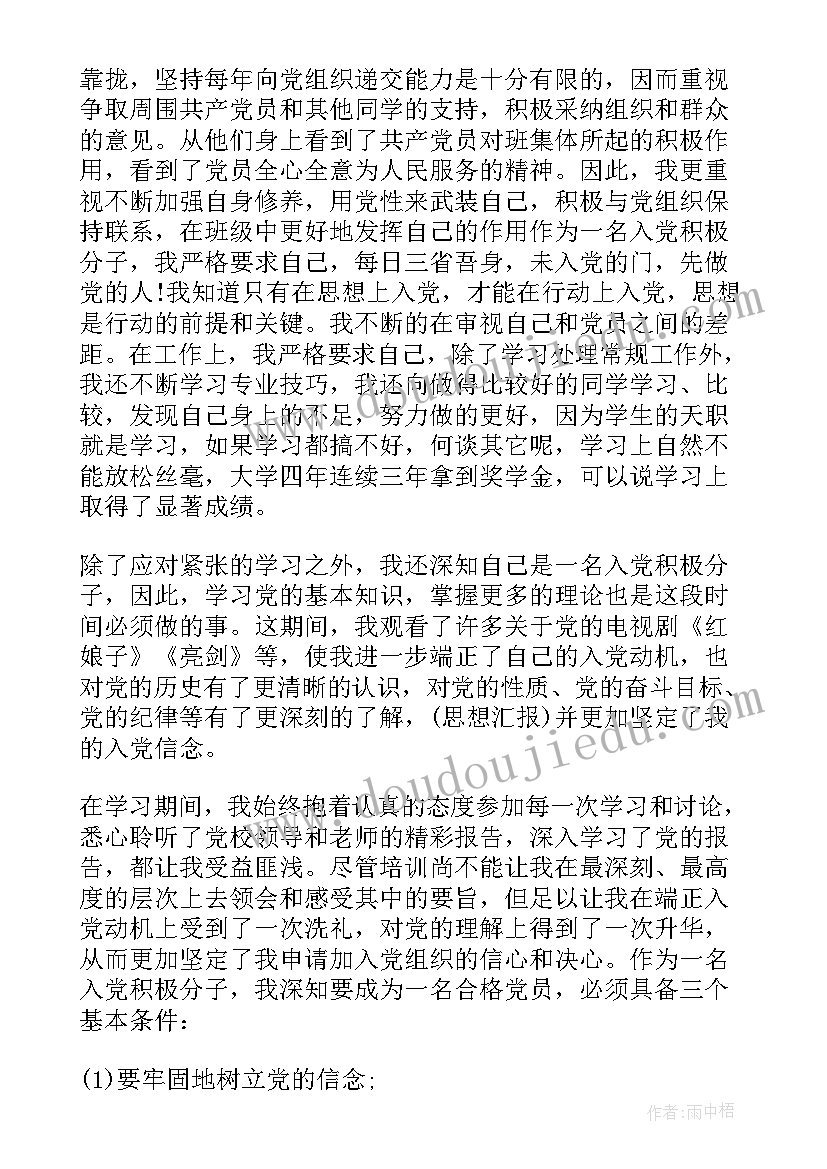 最新入党积极分子补考思想汇报 研究生入党积极分子思想汇报参考(优质9篇)