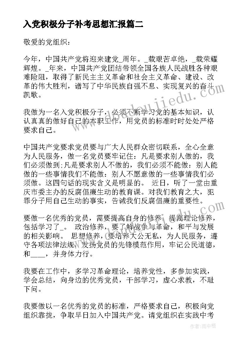 最新入党积极分子补考思想汇报 研究生入党积极分子思想汇报参考(优质9篇)