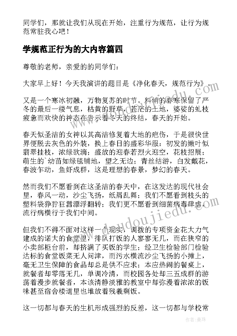 学规范正行为的大内容 行为规范演讲稿(精选14篇)