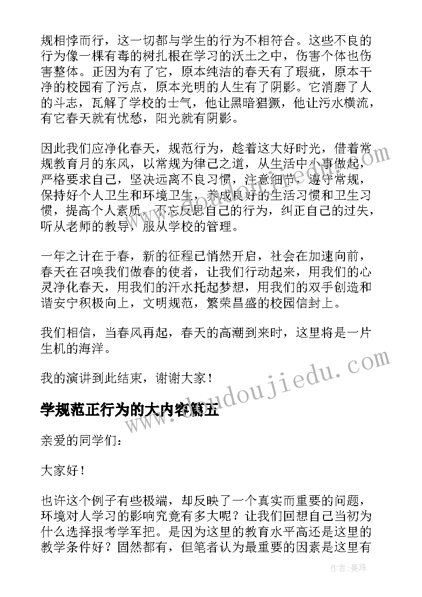 学规范正行为的大内容 行为规范演讲稿(精选14篇)