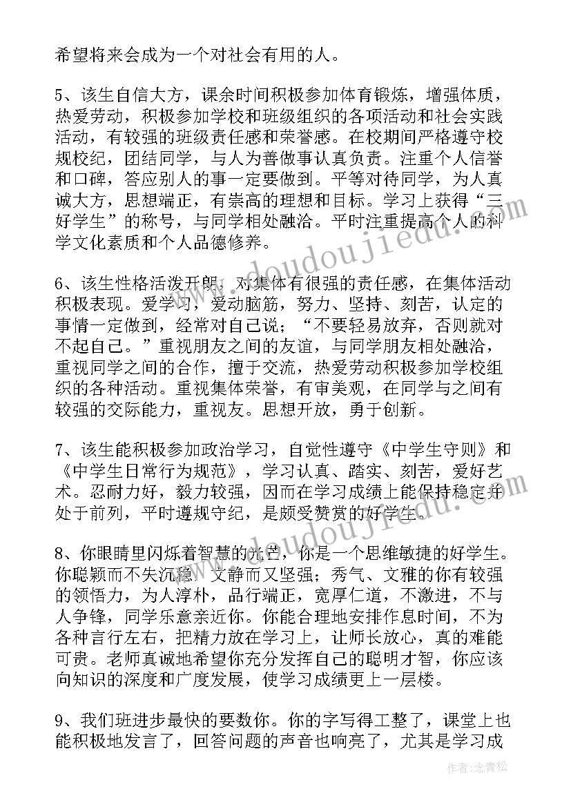 学生期末家庭报告书评语(实用14篇)