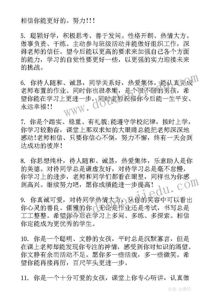 学生期末家庭报告书评语(实用14篇)