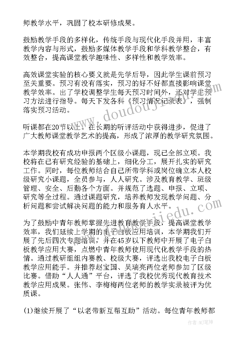 2023年校本研修个人年度总结(模板5篇)