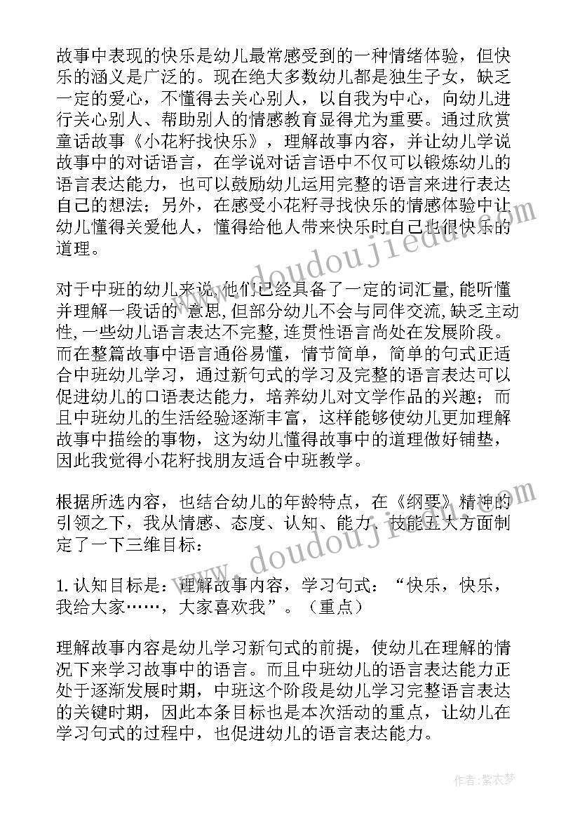 中班小花伞语言领域教案(实用12篇)