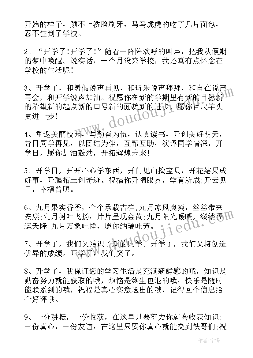 2023年九月开学的朋友圈文案(通用8篇)