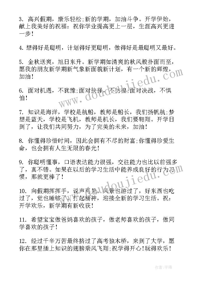 2023年九月开学的朋友圈文案(通用8篇)