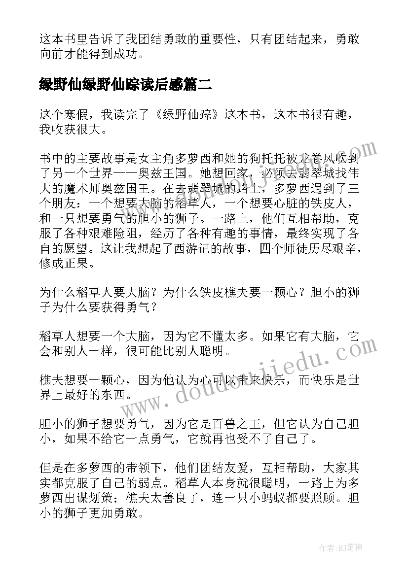 2023年绿野仙绿野仙踪读后感 绿野仙踪读后感(大全18篇)