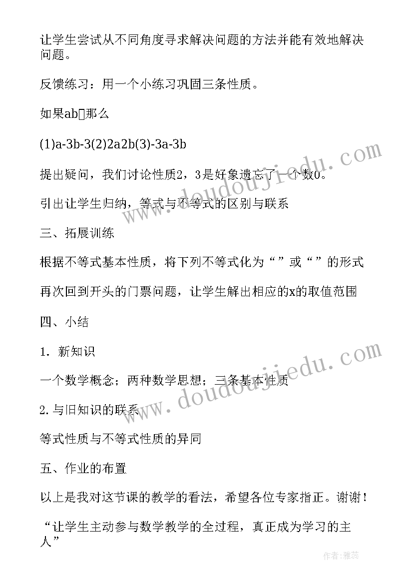 最新不等式的基本性质说课稿 数学教案－不等式和它的基本性质(汇总11篇)