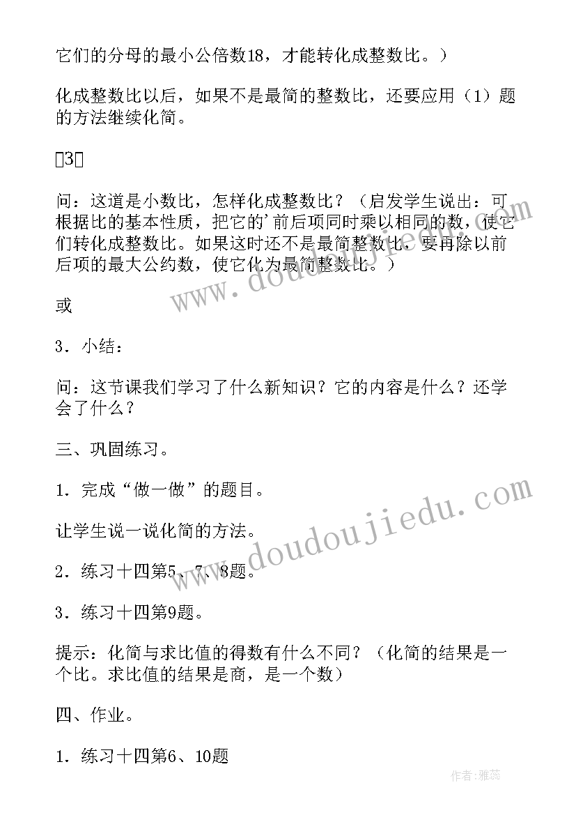 最新不等式的基本性质说课稿 数学教案－不等式和它的基本性质(汇总11篇)