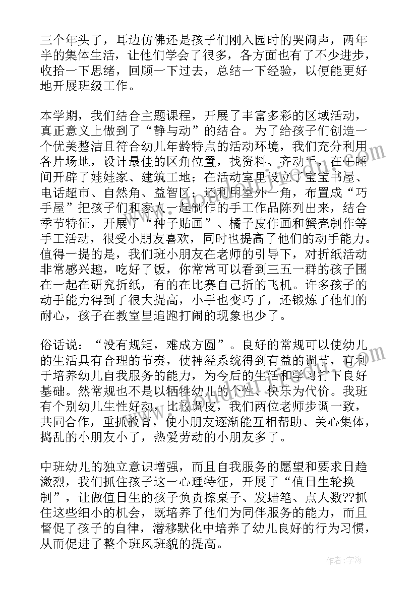 2023年幼儿园大三班班务总结 幼儿园大班班级工作总结(优秀8篇)