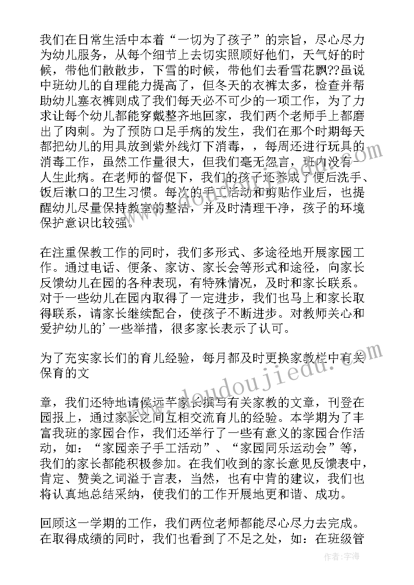 2023年幼儿园大三班班务总结 幼儿园大班班级工作总结(优秀8篇)