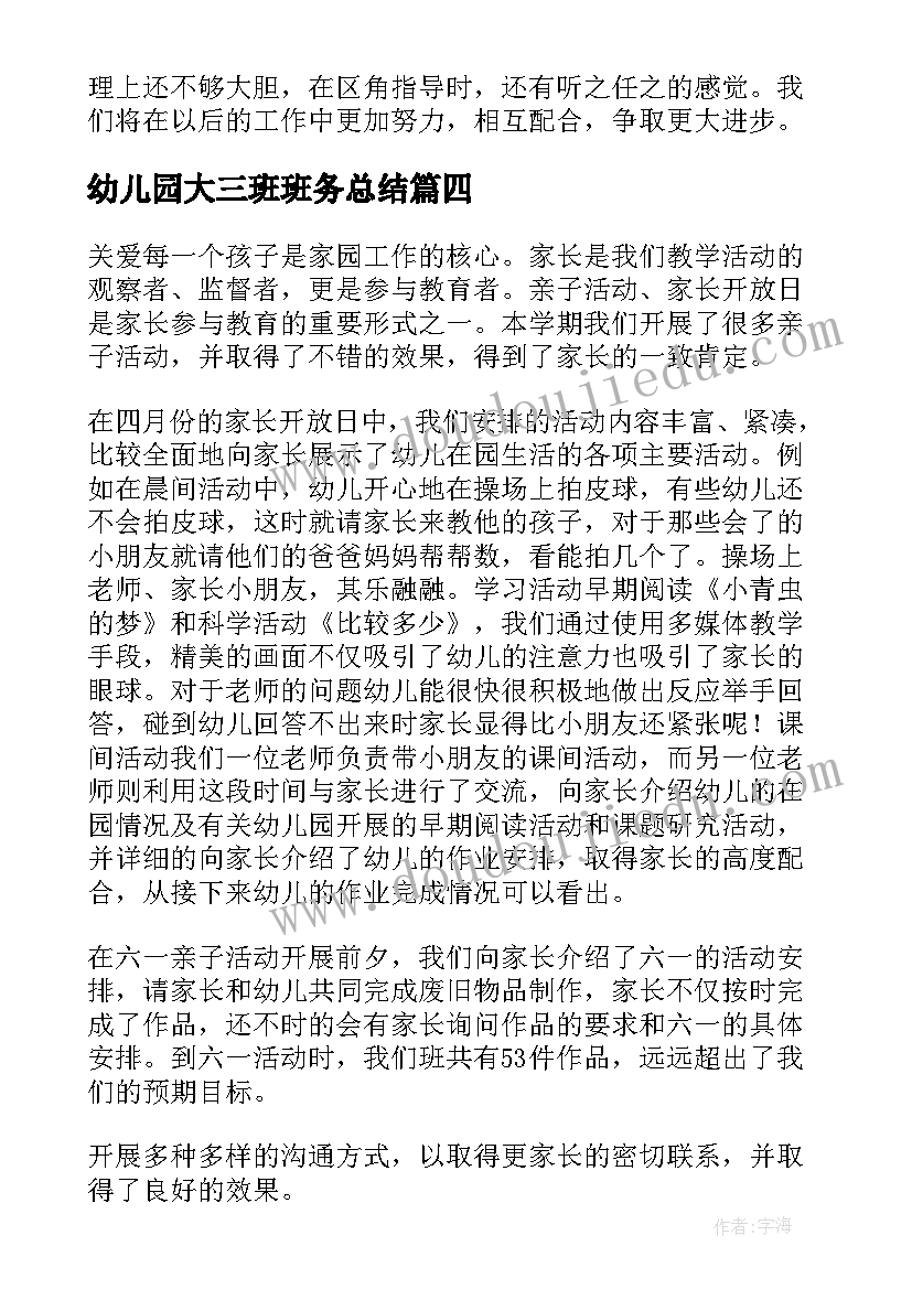 2023年幼儿园大三班班务总结 幼儿园大班班级工作总结(优秀8篇)