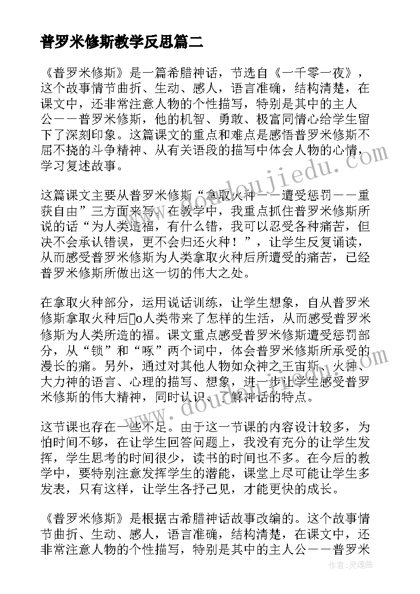 2023年普罗米修斯教学反思(优质9篇)