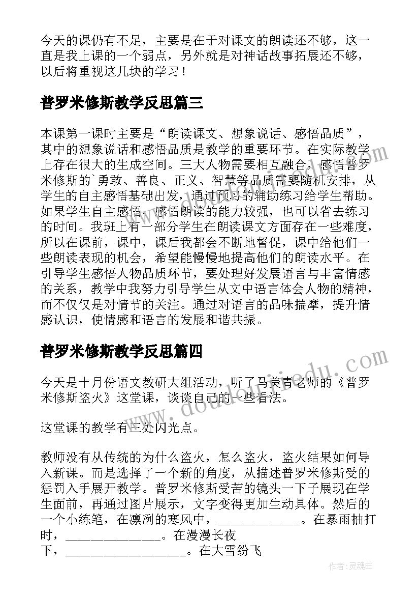 2023年普罗米修斯教学反思(优质9篇)