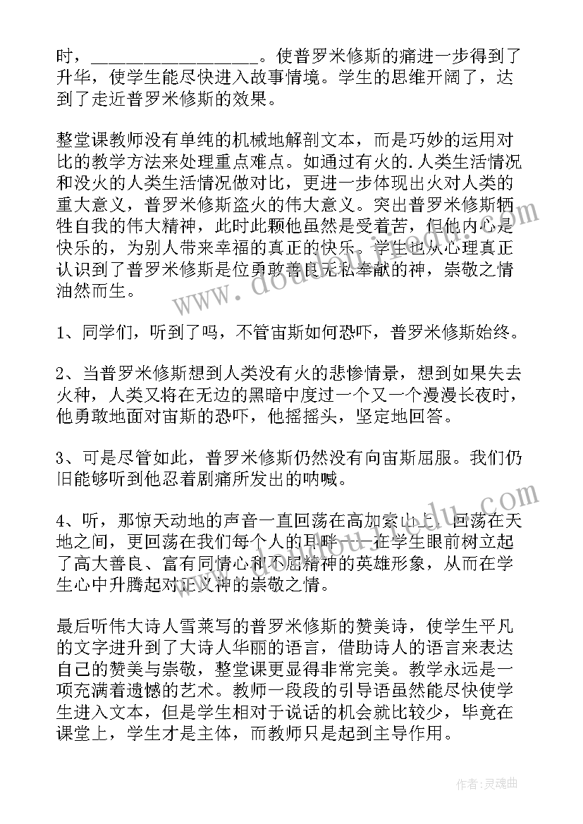 2023年普罗米修斯教学反思(优质9篇)