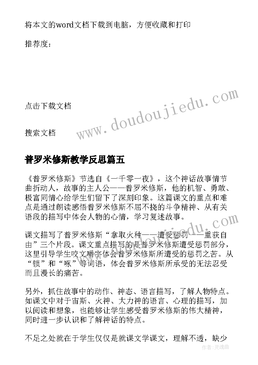 2023年普罗米修斯教学反思(优质9篇)